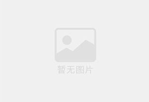南海无限极优惠活动送三次护理！